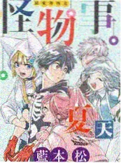 荒野厨房 免费观看在线综艺